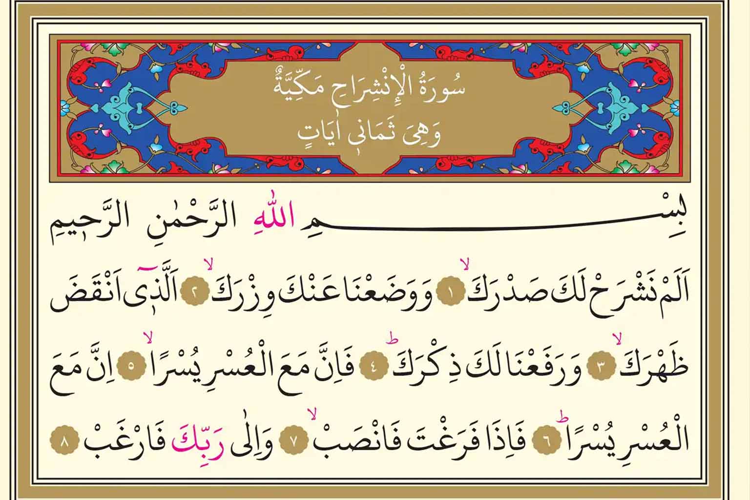 İnşirah Suresi Bolluk Bereket artması , Rızkın genişlemesi ve kalplere Ferahlık i&ccedil;in en &ccedil;ok okunan Surelerdendir.