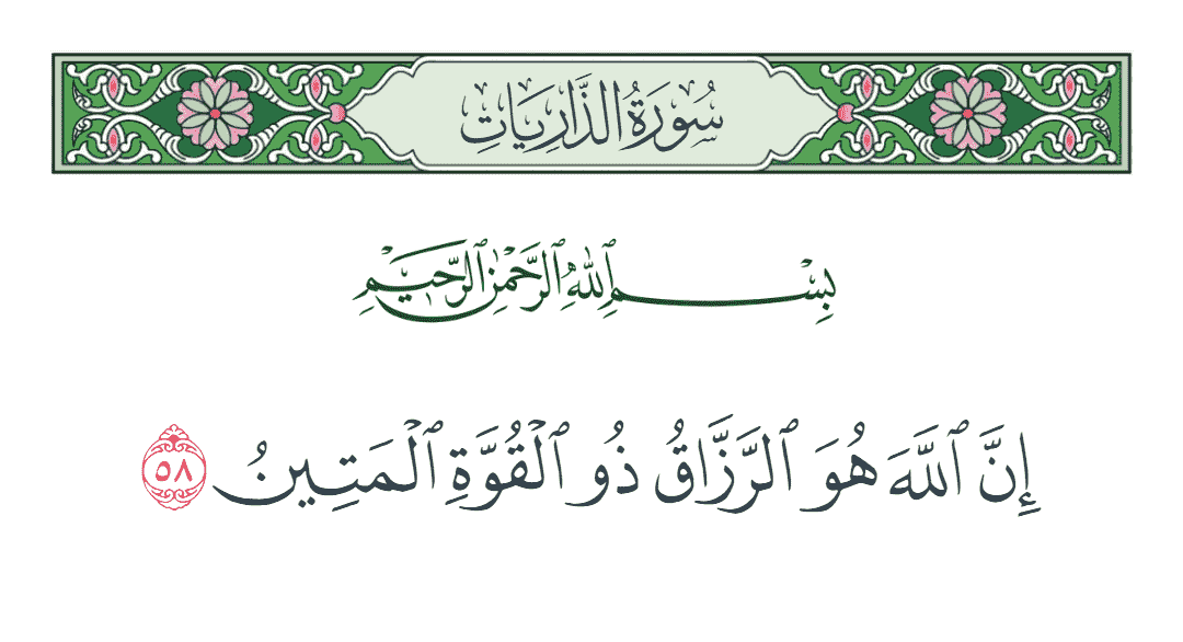 Zariyat Suresi Rızık Genişliği i&ccedil;in okunan En Etkili Surelerden biridir.